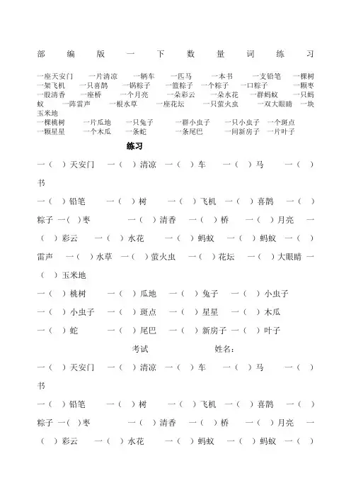 部编人教版一年级下册量词练习