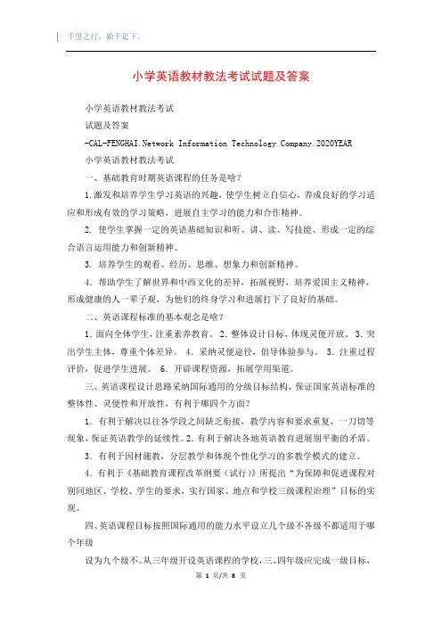 小学英语教材教法考试试题及答案