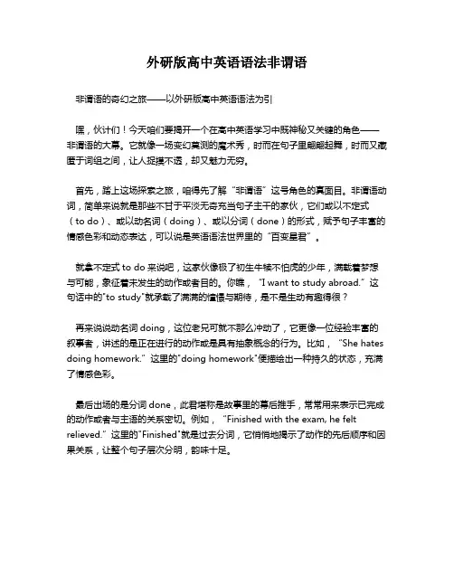 外研版高中英语语法非谓语 