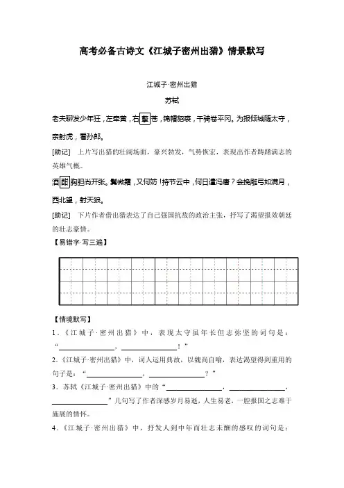 高考必备古诗文《江城子密州出猎》情景默写