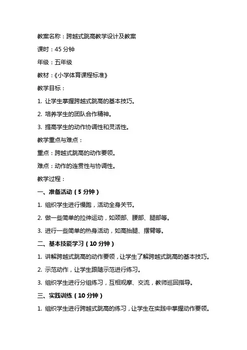 跨越式跳高教学设计及教案