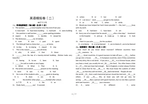 2016军考英语模拟题(二)