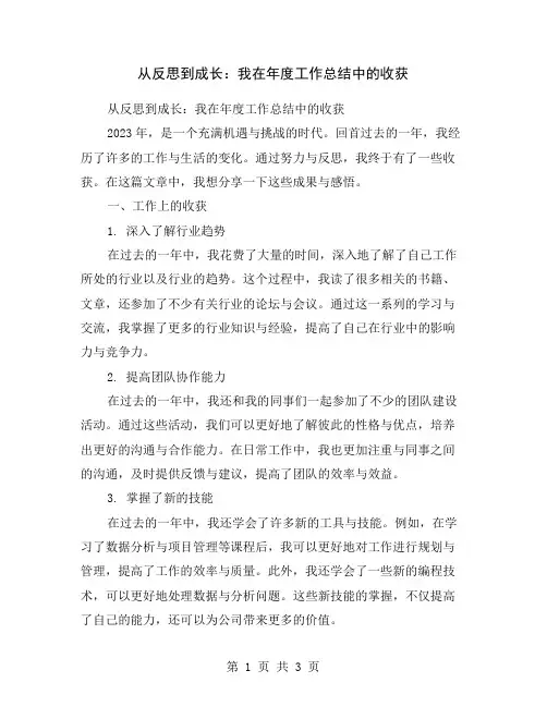 从反思到成长：我在年度工作总结中的收获