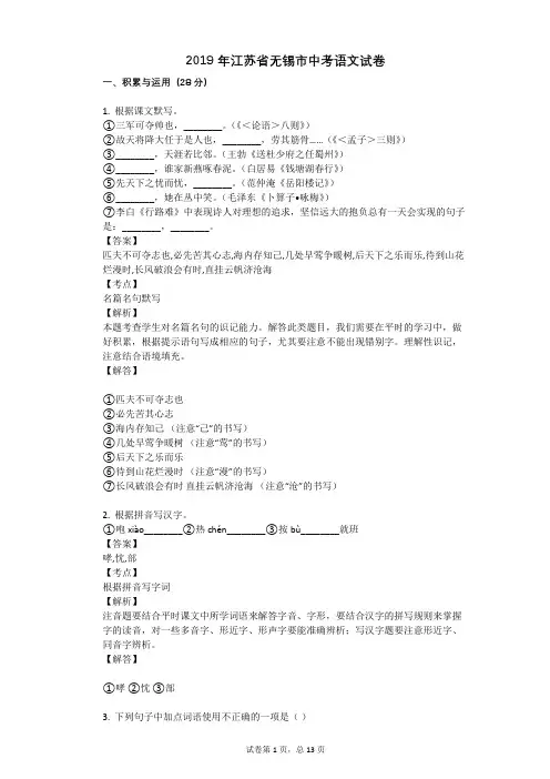 2019年江苏省无锡市中考语文试卷