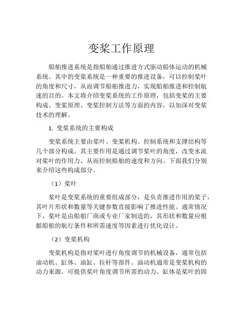 变桨工作原理