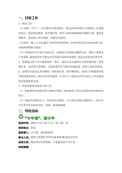 学生会工作简报样本