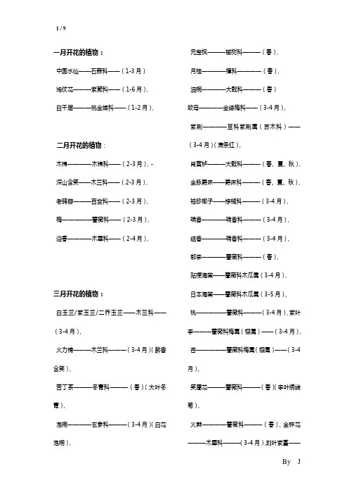 各类花卉开花时间