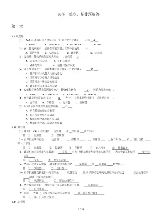 计算机组成原理习题选择,填空,判断