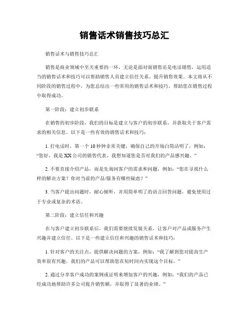 销售话术销售技巧总汇