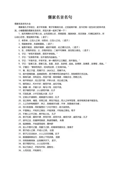 儒家名言名句大全