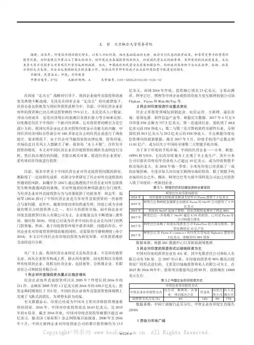 中国民企在印度的投资现状及动因分析