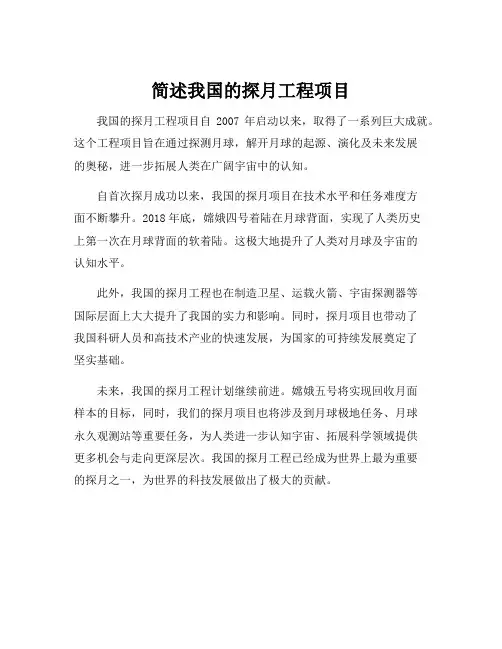 简述我国的探月工程项目