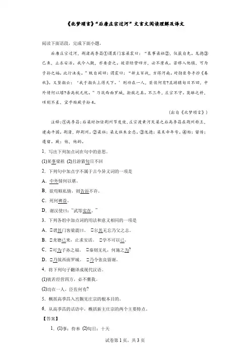 《北梦琐言》“后唐庄宗过河”文言文阅读理解及译文