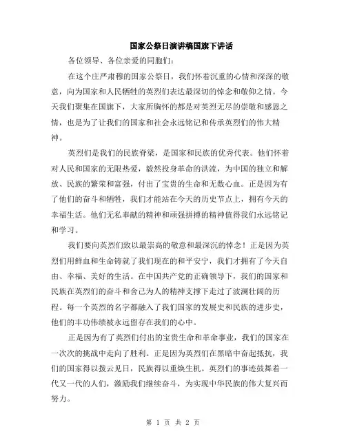 国家公祭日演讲稿国旗下讲话