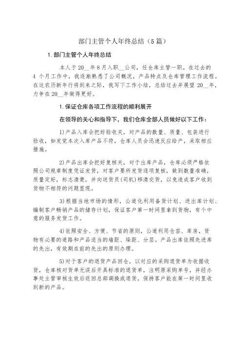 部门主管个人年终总结(5篇)
