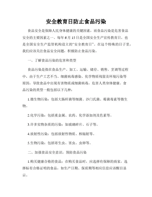 安全教育日防止食品污染