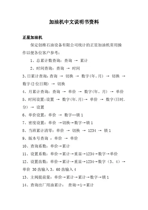 加油机中文说明书资料