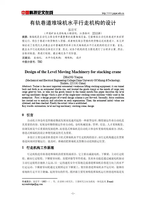 堆垛机水平行走机构设计