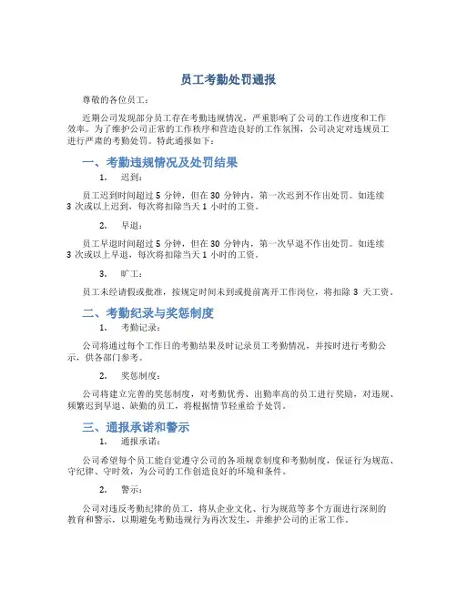 员工考勤处罚通报