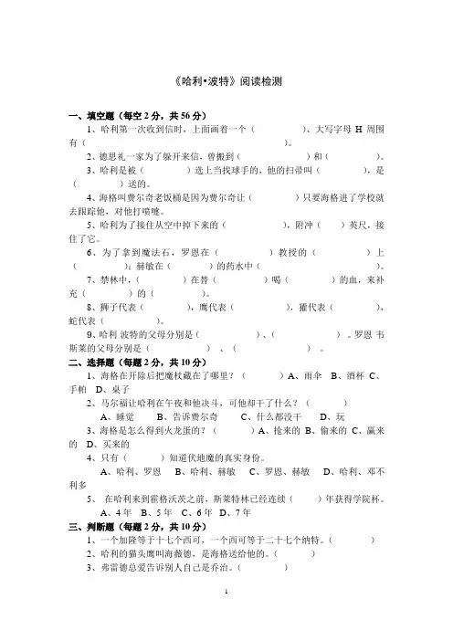 小学语文《哈利波特》阅读检测试题