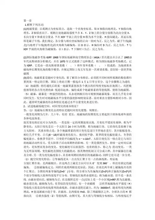 磁法课后题答案