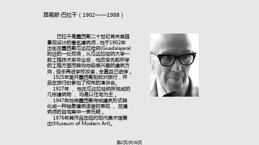 建筑大师路易斯巴拉甘大师作品分析
