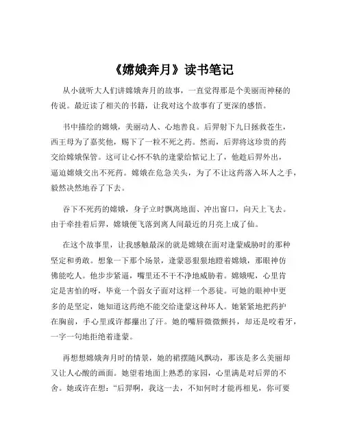 《嫦娥奔月》读书笔记