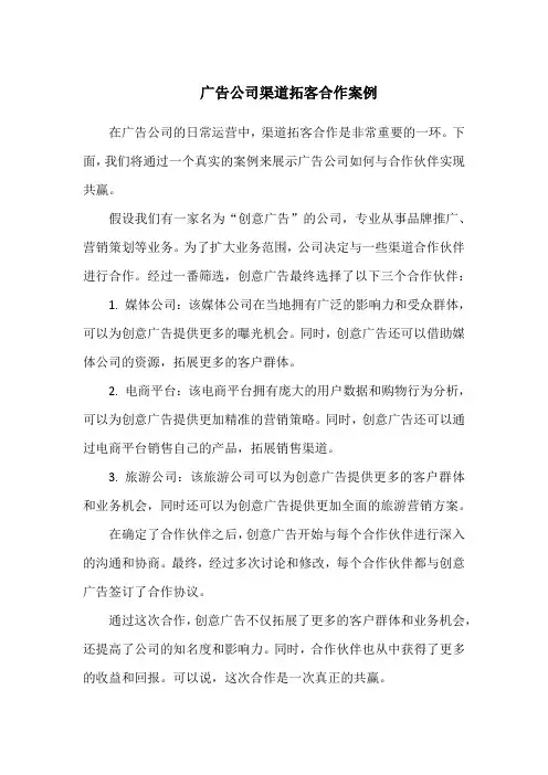 广告公司渠道拓客合作案例