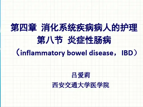 《内科护理学》炎症性肠病PPT课件(全套完整)