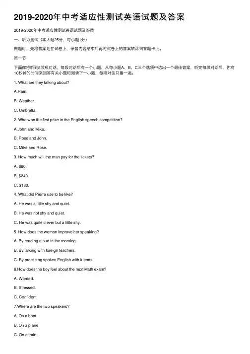 2019-2020年中考适应性测试英语试题及答案