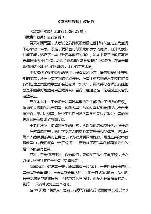 《致青年教师》读后感