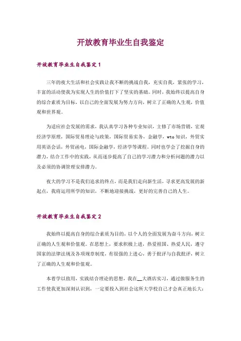 开放教育毕业生自我鉴定
