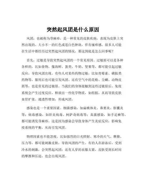 突然起风团是什么原因