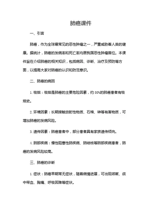 (医学课件)肺癌课件