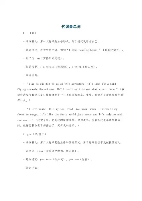 代词类单词
