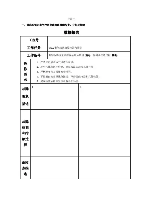 维修电工中高级鉴定内容