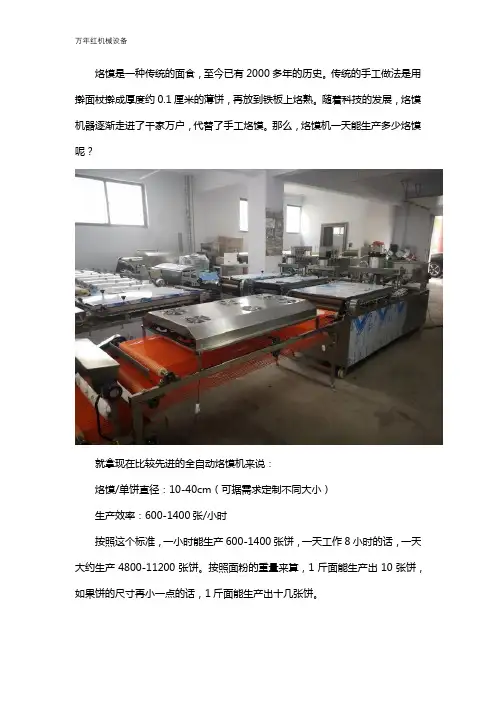 全自动烙馍机一天能生产多少张饼