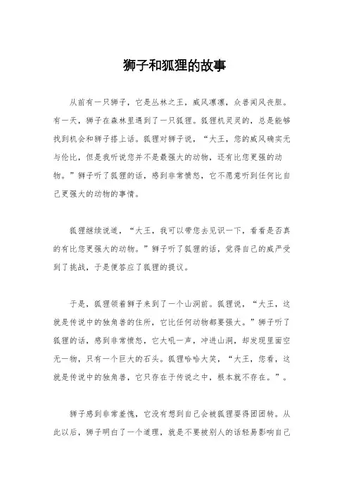狮子和狐狸的故事