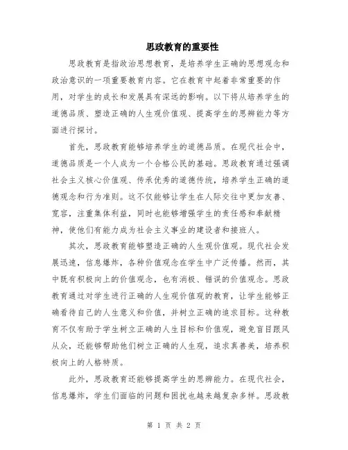 思政教育的重要性