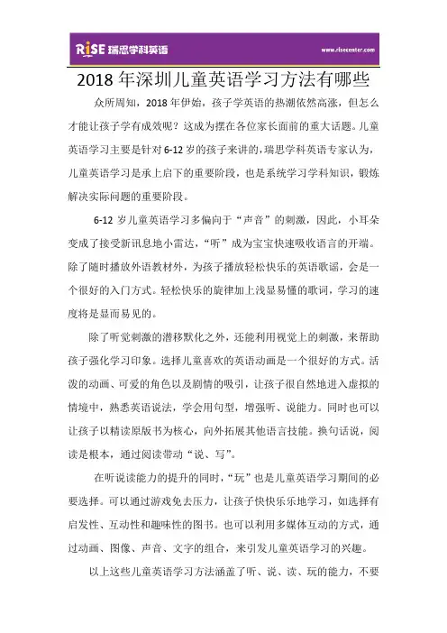 2018年深圳儿童英语学习方法有哪些