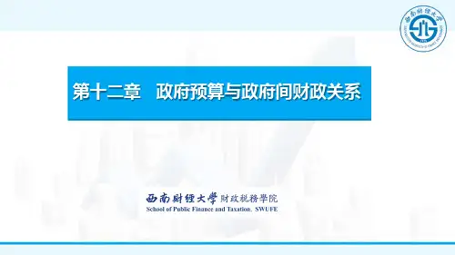 政府预算概述