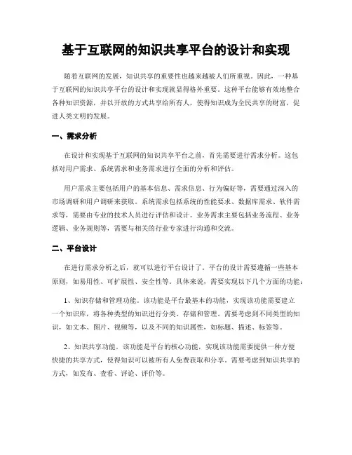 基于互联网的知识共享平台的设计和实现