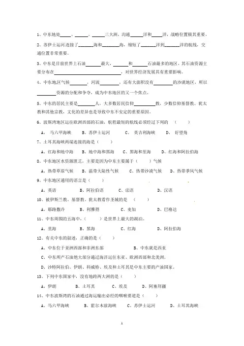 人教版七年级下册 地理 8.1中东作业