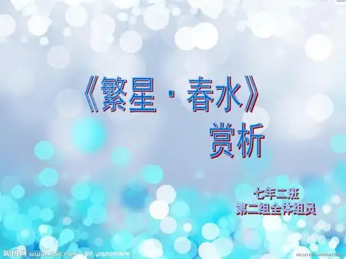 《繁星春水》内容及意义