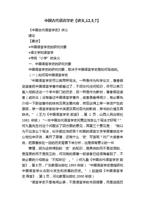 中国古代语言学史【讲义,12,3,7】
