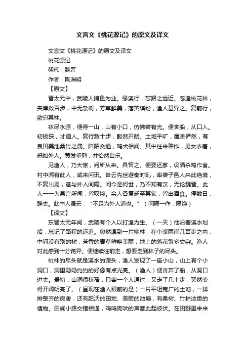 文言文《桃花源记》的原文及译文