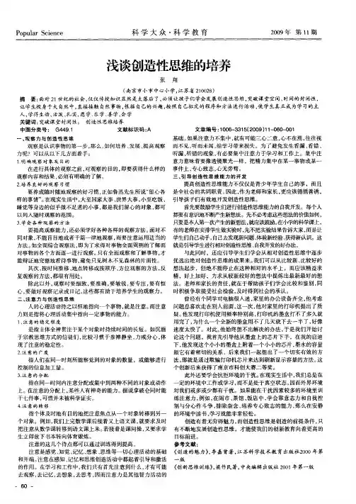 浅谈创造性思维的培养