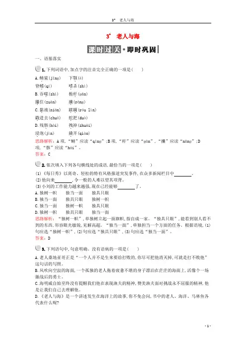2019_2020学年高中语文3老人与海习题含解析新人教版必修3