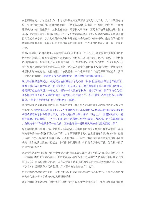 李尔王分析