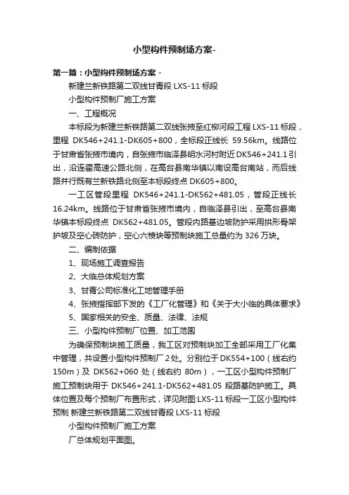 小型构件预制场方案-